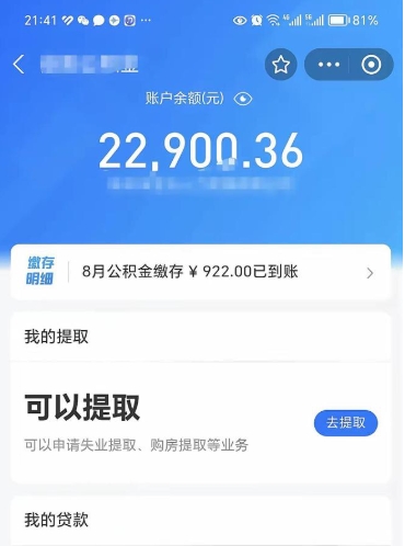 德阳外省的公积金怎么取出来（外省的公积金可以提取吗）